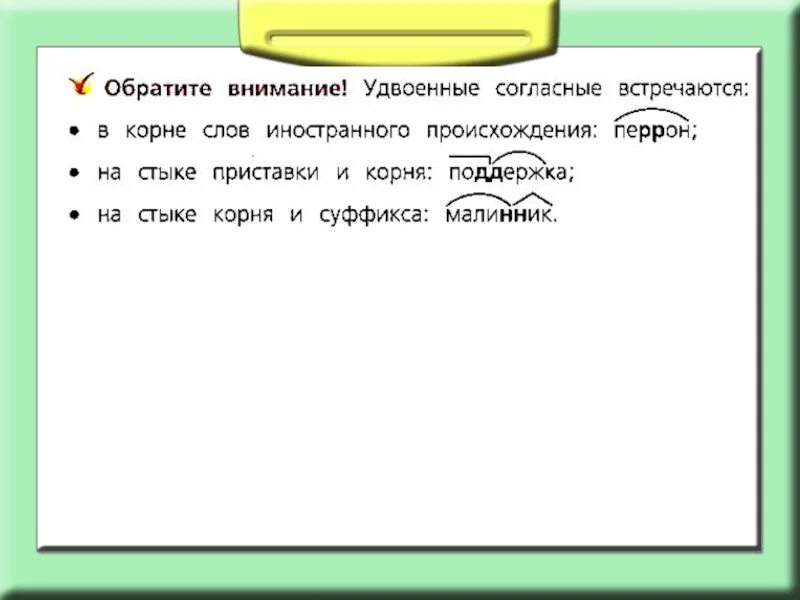 Удвоенные согласные на стыке корня и суффикса. Двойные согласные на стыке корня и суффикса. Удвоенные согласные на стыке корня и суффикса примеры. Удвоенная согласная на стыке корня и суффикса.