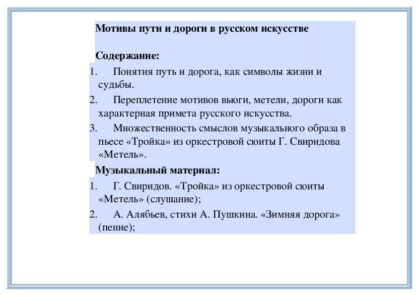 Мотивы пути и дороги в русском искусстве. Мотивы пути и дороги в русском искусстве конспект. Мотивы пути и дороги в русском искусстве сообщение. Мотивы пути дороги в русском искусстве в Музыке.