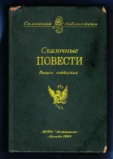 Авторы повести сказки