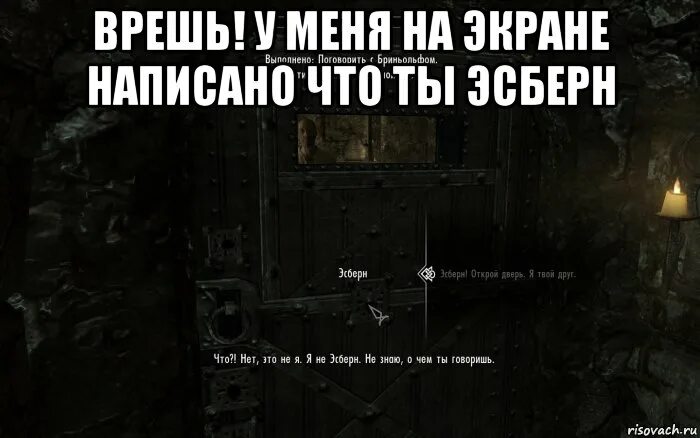 Писать на экране друга. Skyrim приколы. Skyrim joke. Мне написано на экране.