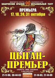 Афиша музыкального театра хабаровск