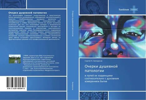 Институт религиозно ориентированной психологии