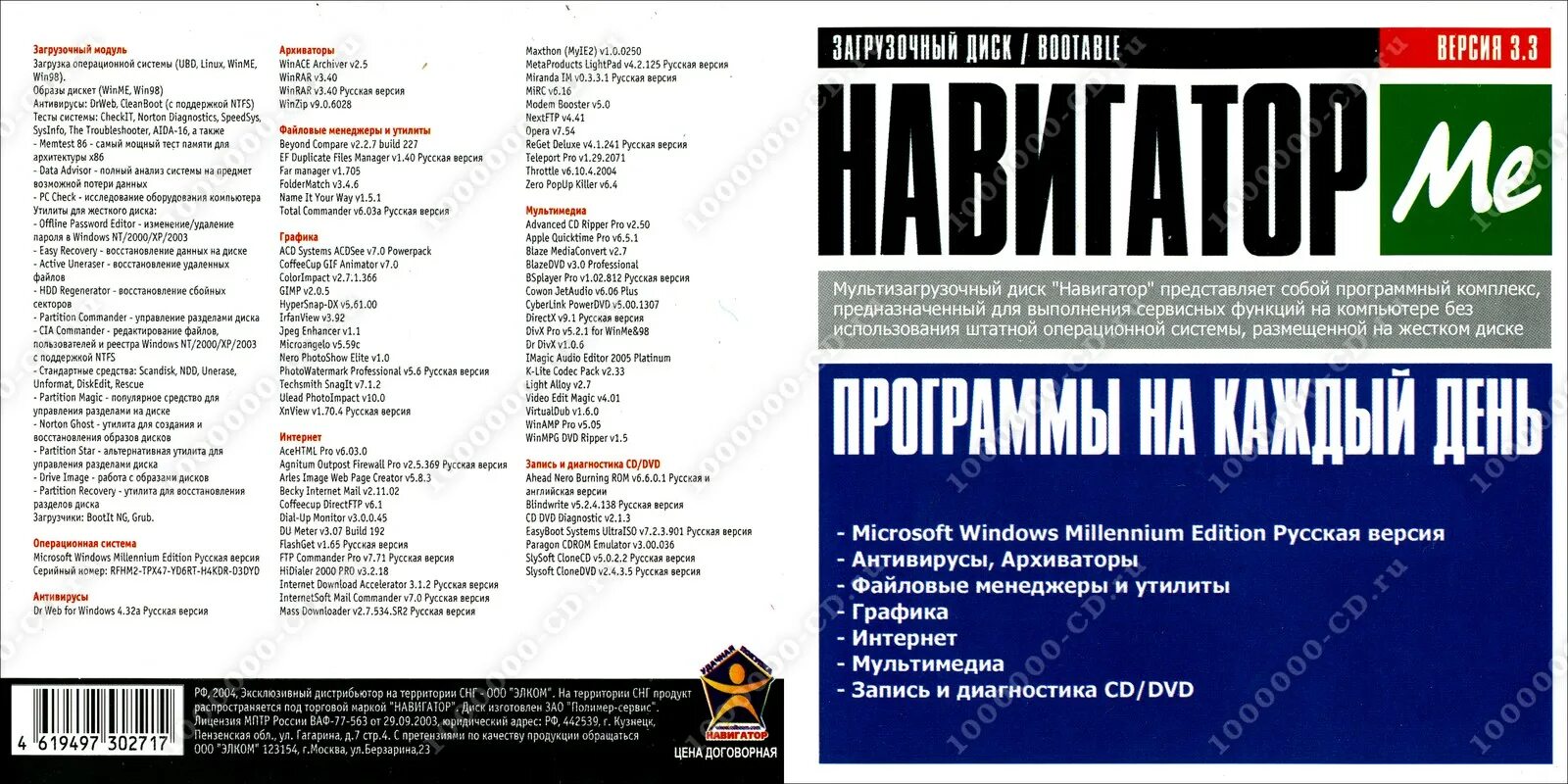 Мультизагрузочный диск навигатор. Мультизагрузочный CD софт. Мультизагрузочный CD 2001 софт. Навигатор диски архив. Сайт первой программы