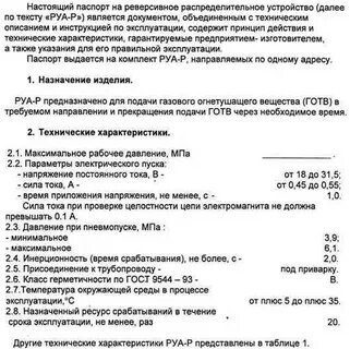 Инструкция р 1
