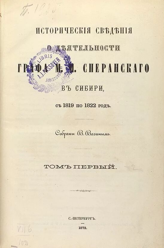 Сборник законов сперанского год. Сборник законов сперанского год