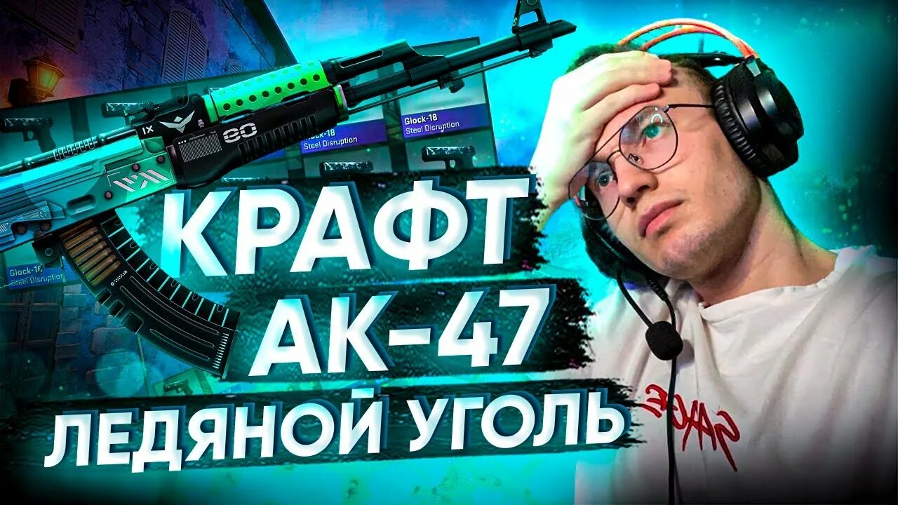 Ак ледяной уголь кс го. Ak-47 | ice coaled кс го. Скин ак 47 ледяной уголь. Ak-47 | ледяной уголь. Ак ледяной уголь.
