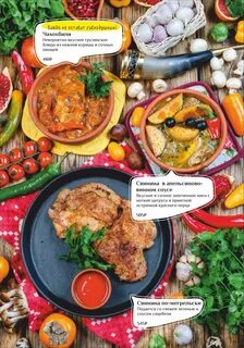 Меню грузинского ресторана