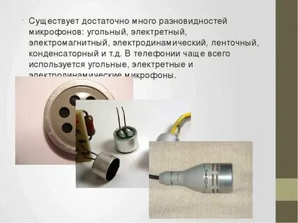 Конденсаторный или динамический