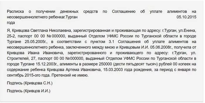 Как писать расписку на алименты образец. Расписка о получении денежных средств за алименты на ребенка. Как правильно писать расписку о получении денег за алименты. Расписка о получении денежных средств алименты