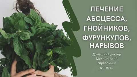 Лечение нагноений