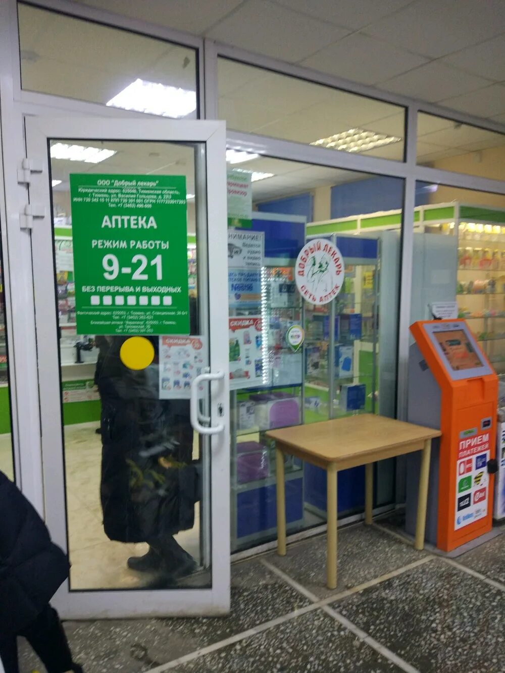 логотип аптеки лекарь. аптека 50. таганрог г, гоголевский пер. аптека добрый лекарь тюмень эрвье 30/4. аптека добрый лекарь.