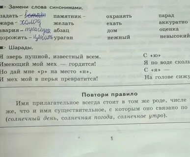 Чем заменить слово произнес