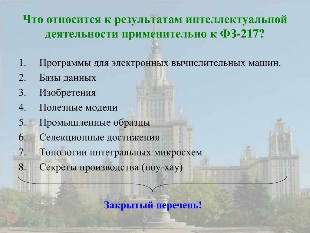 К результатам интеллектуальной деятельности относятся. Что не относится к результатам интеллектуальной деятельности. Что относится к интеллектуальной деятельности. Объекты, относящиеся к результатам интеллектуальной деятельности.