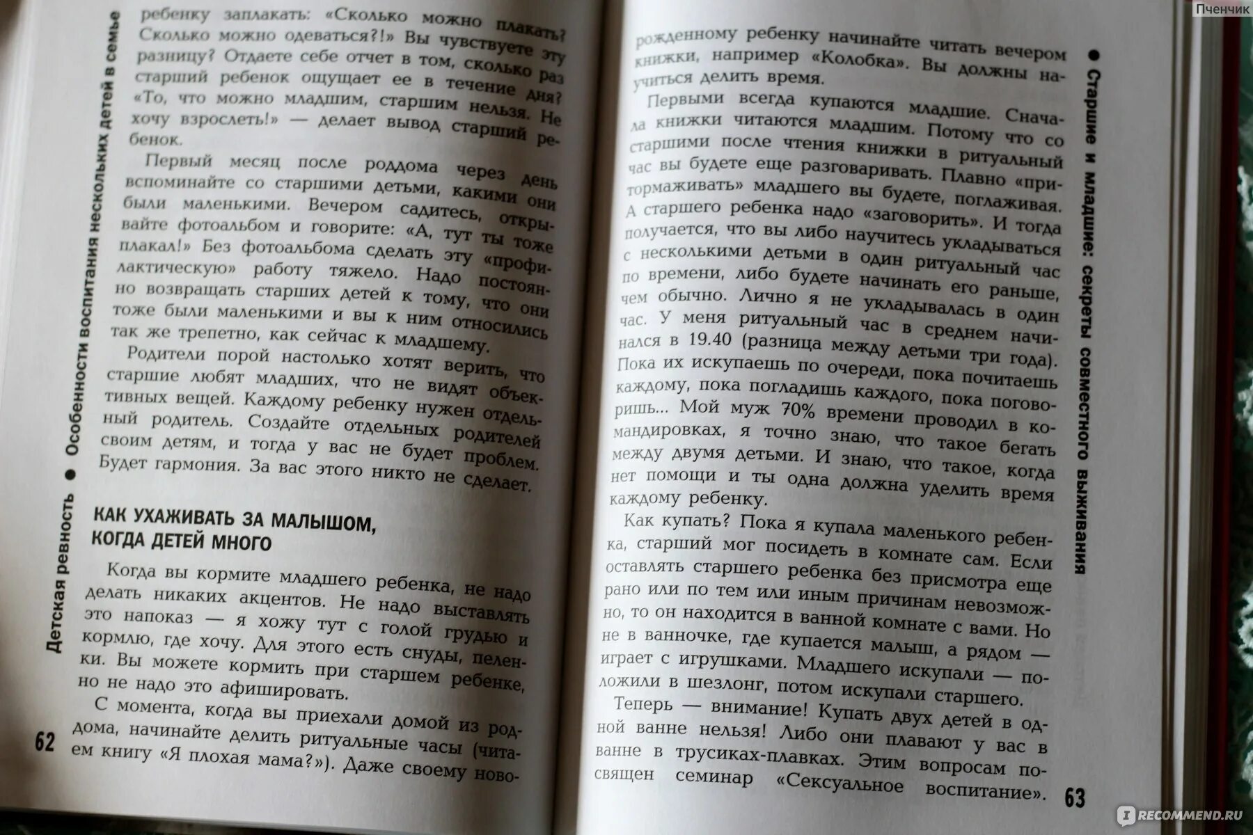 Книги Валентины Паевской. Книга Валентины Паевской детская травматы. Читать книгу моя ревность тебя погубит