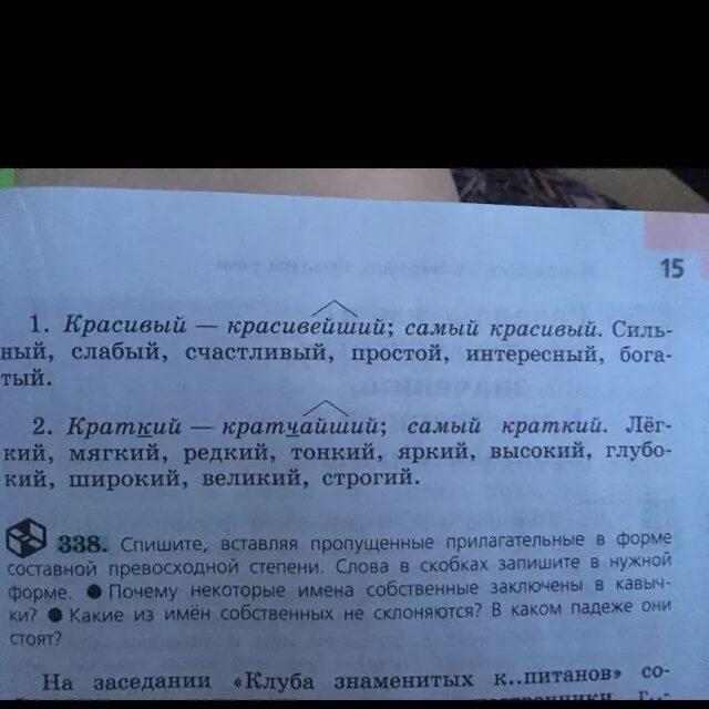 Образуйте от данных прилагательных простую. Запишите прилагательные в форме простой и составной превосходной. Выделите суффикс простой чередующиеся согласный. Прилагательные в форме простой превосходной степени имеют суффиксы. 41* Запиши прилагательные в форме.