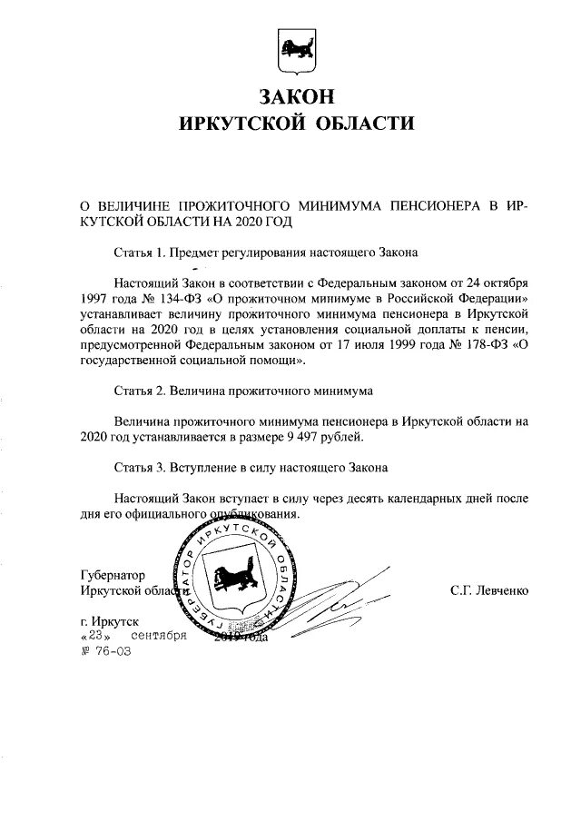 Проект закона иркутской области no пз 1403 Администрация Куйтунского городского поселения Проект закона Иркутской области №
