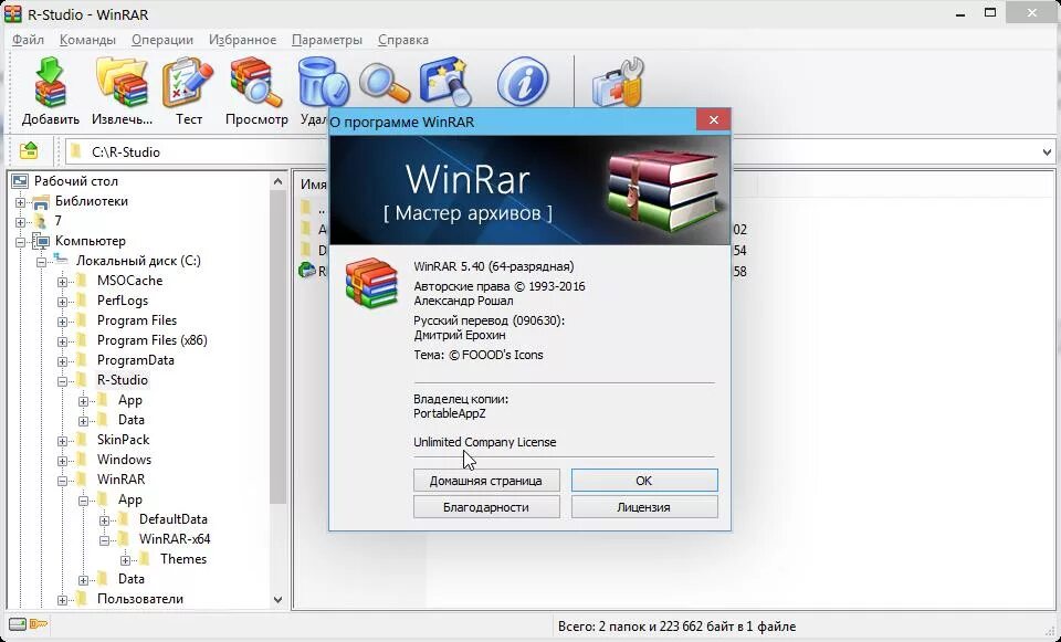 Файл archive archive. WINRAR файлы. Архиватор винрар. Архив винрар. Архиватор виндовс.