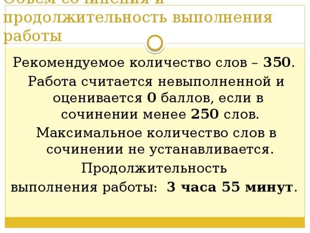 Сочинение ЕГЭ сколько слов. Сколько слов в сочинении ЕГЭ по русскому. Сколько слов нужно для сочинения ЕГЭ. Количество слов в сочинении ЕГЭ по русскому.