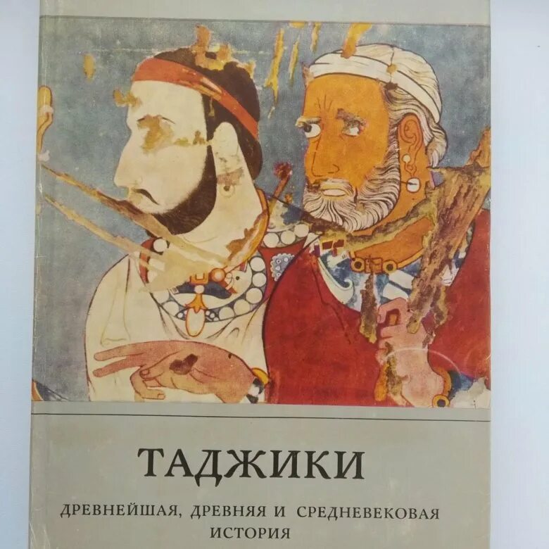 Книга таджики. Книга Бобочон Гафуров таджики. Таджики книга Бободжона Гафурова. Книге о Гафурове. Книга русско таджикский