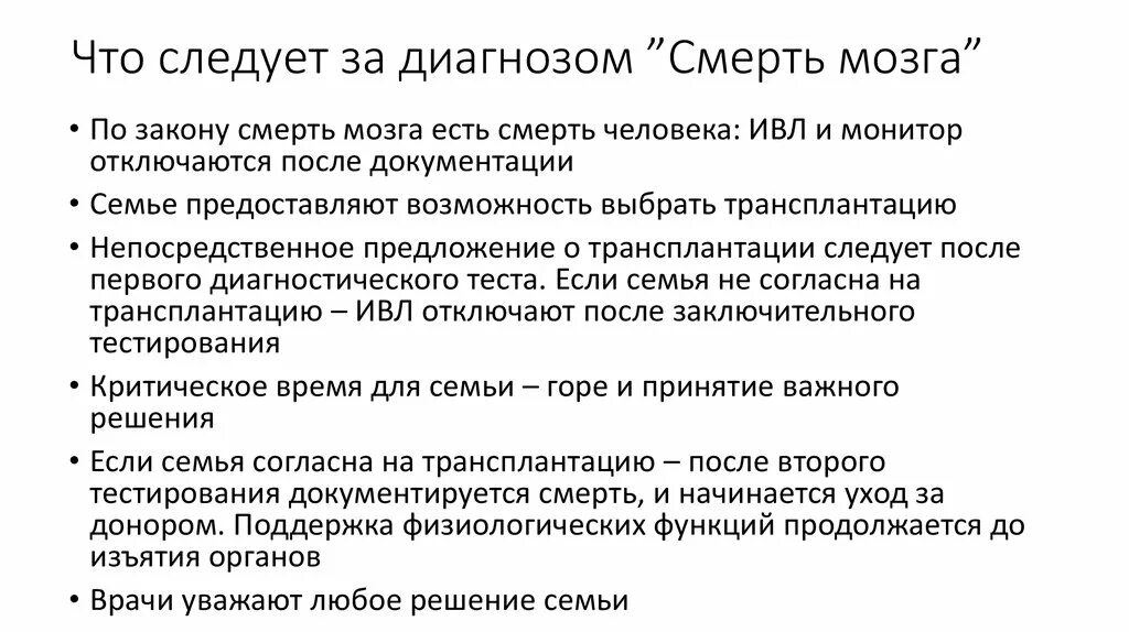 Как понять что мозг умирает. Клиническая смерть мозга. диагноз смерть мозга. ангиография смерть мозга.