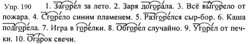 Русский язык 6 класс упражнения. Русский язык 6 класс ладыженская упражнение 190.