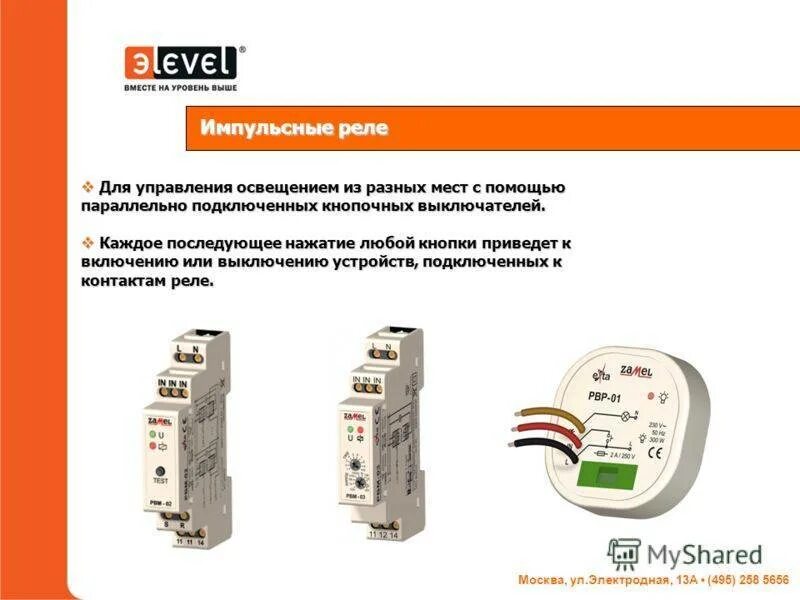 Выключатель дистанционный с пультом 1 канал 220в. Реле управления светом. Импульсное реле авв мастер выключателя. Реле импульсное освещения бистабильное 230в внутри. Блок дистанционного управления светом с пульта 220в.