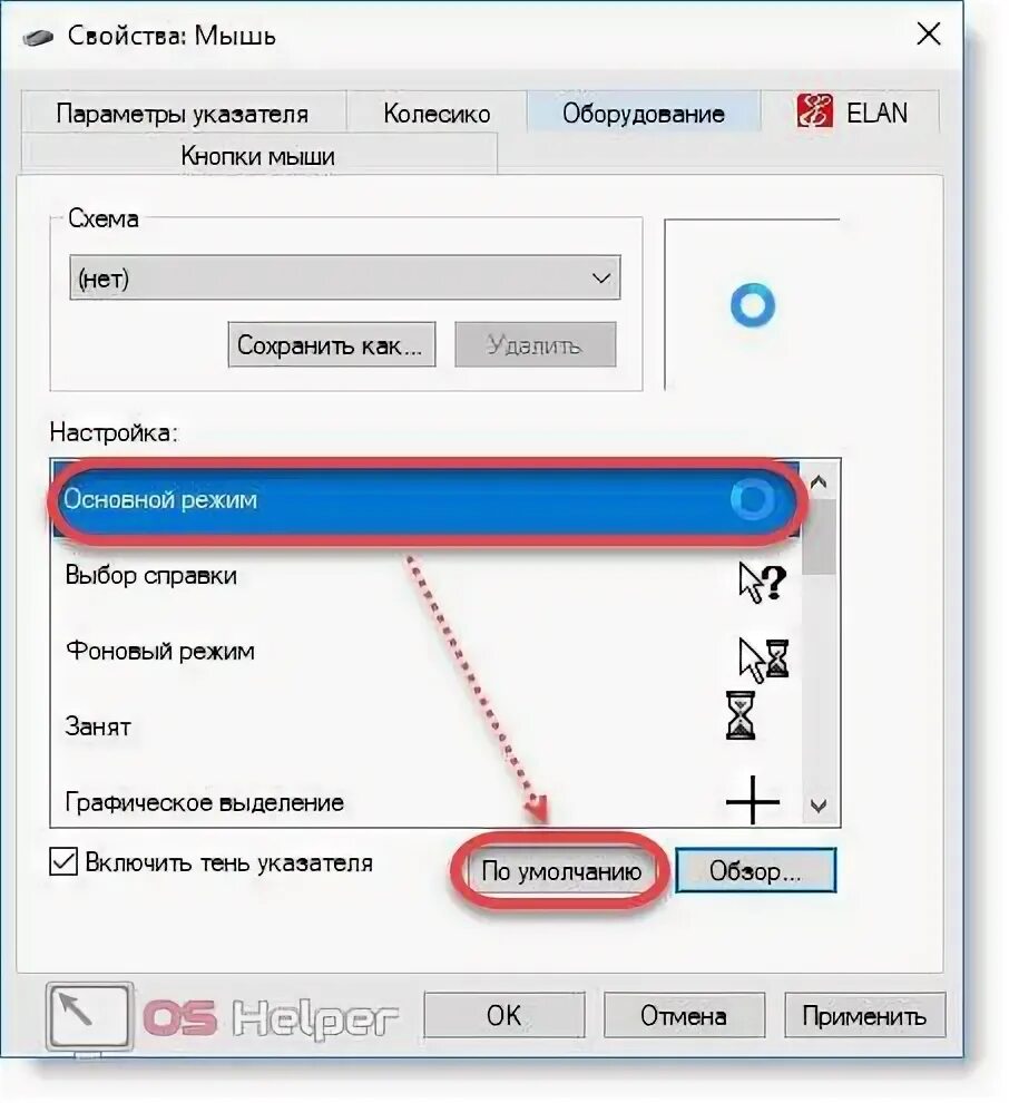 Изменить стрелку мыши. Указатель мыши по умолчанию. Указатели мыши для Windows 10. Размер курсора мыши. Как поменять курсор мыши.