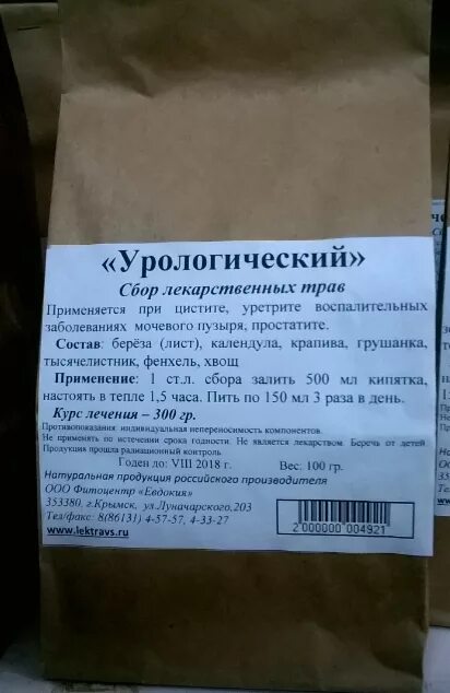 Тепло при цистите можно. Урологические сборы трав. Состав урологического сбора трав. Урологический натуральный травяной сбор. Уролог сбор.