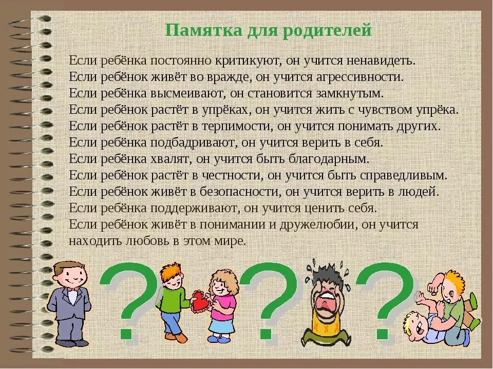 Советы по воспитанию детей. Памятка по воспитанию детей. Памятка родителям по воспитанию детей. Советы по воспитанию детей для родителей.