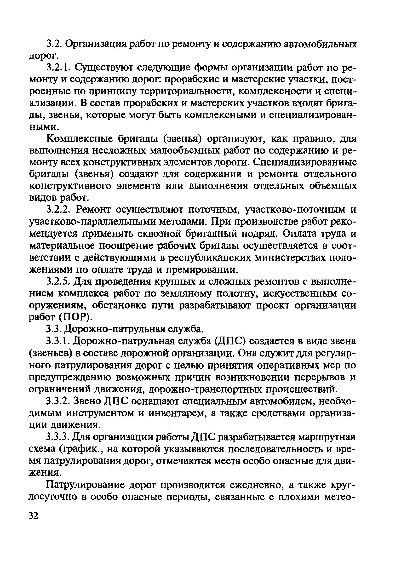 Управление ремонта и содержания автомобильных дорог. Служба содержания дорог. Методы организации работ по ремонту и содержанию автомобильных дорог. Управление и содержание автомобильных дорог.