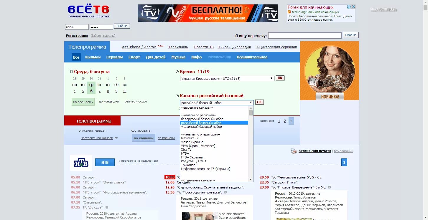 Телепрограмма все тв российские каналы. ТВ программа российский базовый. ТВ базовый Россия. Телепрограмма майл ру.