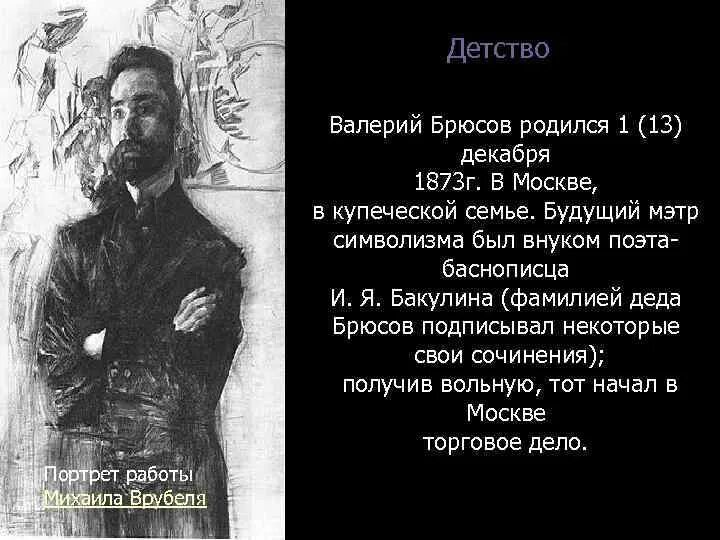 Юному поэту брюсов стих. Юному поэту брюсов стих