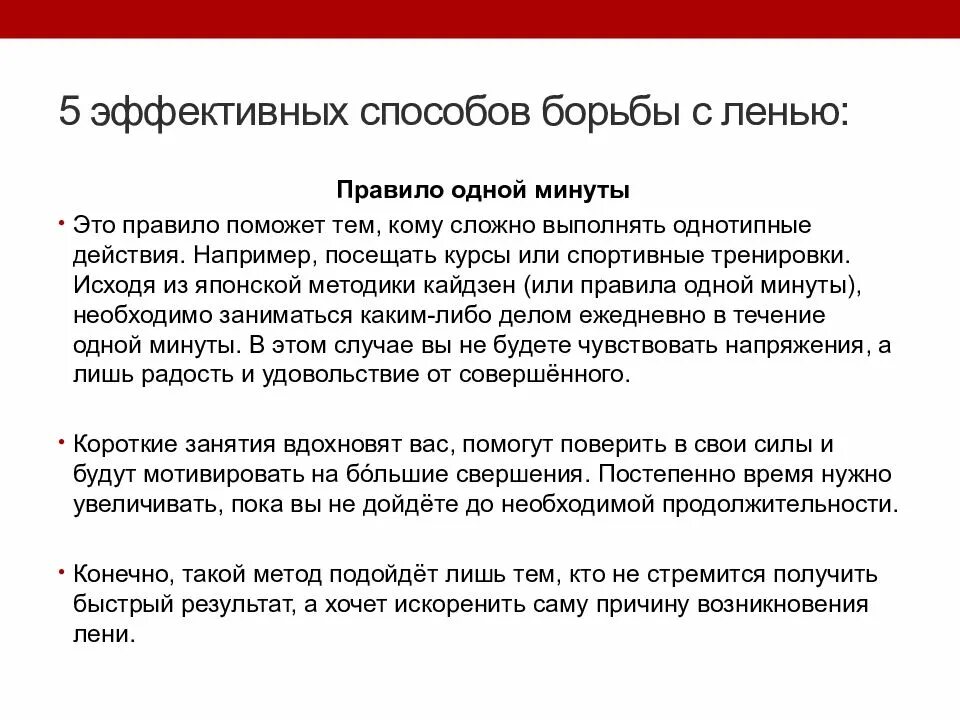 Что выражают слова категории нужно необходимо лень. Правила борьбы с ленью. Эффективные способы борьбы с ленью. Назовите способы борьбы с ленью. Сообщение на тему методы борьбы с ленью.