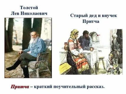 Дед и внучек толстой читать текст