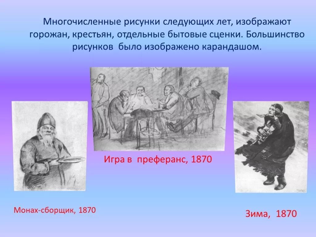 Суть рисунка. Васнецов Владимирский крестьянин. Васнецов монах сборщик. Васнецов Виктор Михайлович преферанс. Иван Петров крестьянин Владимирской губернии.