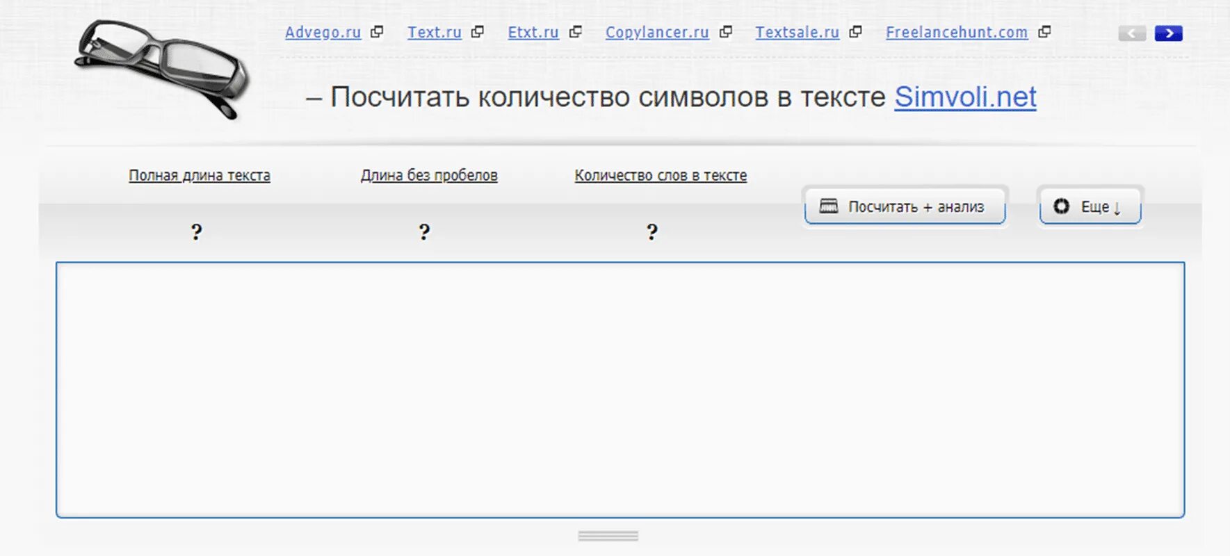 Сколько текста на сайте. Посчитать количество знаков. Посчитать символы в тексте. Посчитать количество слов. Посчитать количество символов в тексте.