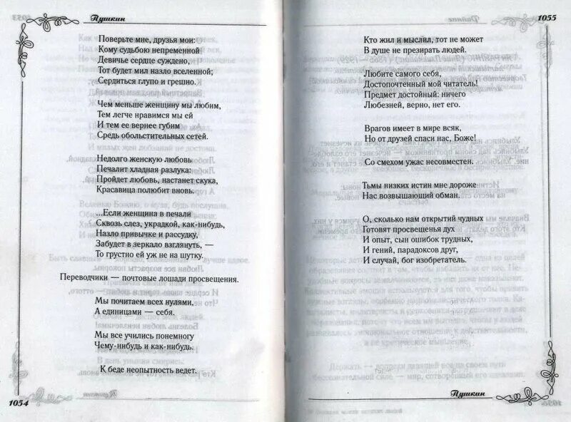 Истин нам дороже нас возвышающий обман. Тьмы истин нам дороже нас возвышающий обман. Тьмы низких истин мне дороже. "Тьмы низких истин нам дороже нас возвышающий обман" с.Пушкин. Тьмы истин нам дороже нас возвышающий обман стихотворение.