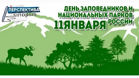 Заповедников и национальных парков растение