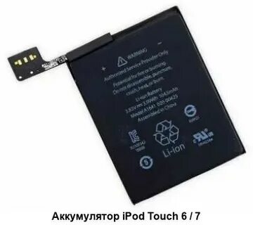 Аккумулятор ipod touch