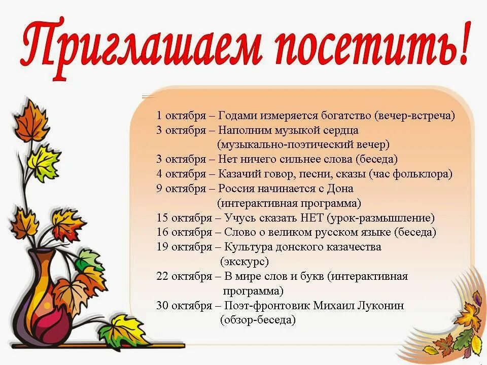 Беседа октябрь с родителями. Октябрь текст. Октябрь беседы и цель. Октябрь слово.