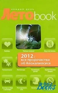 Книга 2012