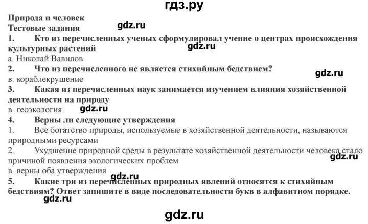 География параграф 47 6 класс краткий пересказ. География 7 класс параграф 7. География 7 класс 8 параграф. Конспект по географии 7 класс параграф 39. География 7 класс параграф 22.