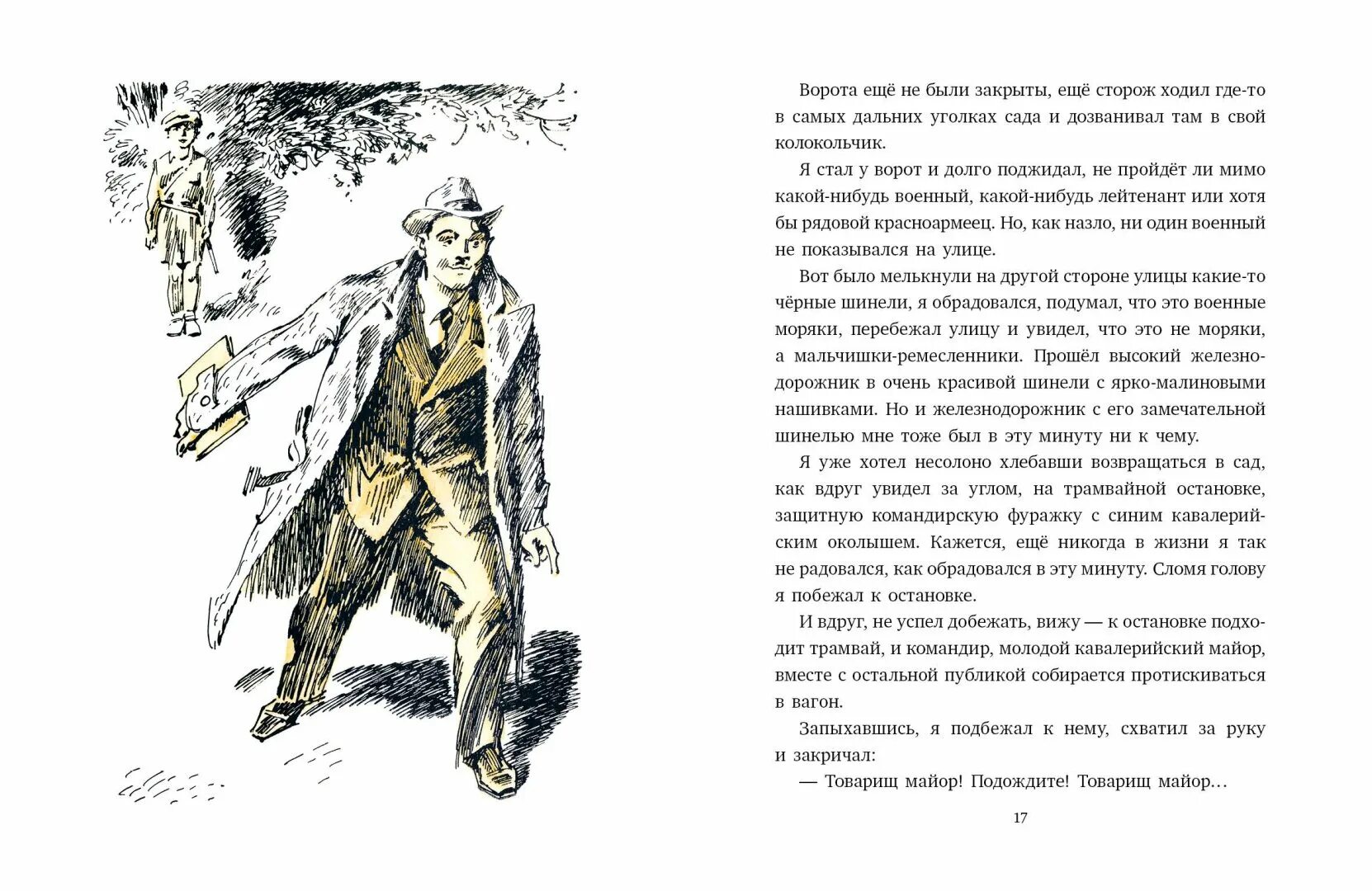 Сторож читать. «Честное слово» л. Пантелеева (1941). Иллюстрации к рассказу честное слово Пантелеева. Л. Пантелеев. Рассказ «честное слово»..