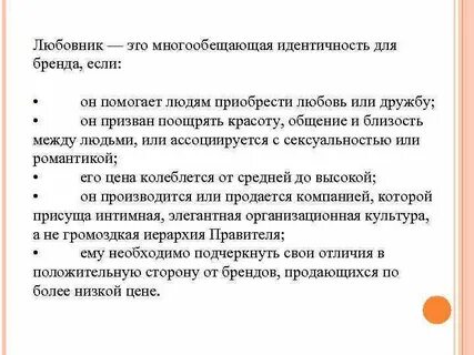Любовник это