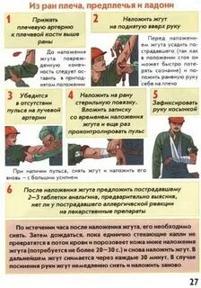 Через какое время следует снять жгут