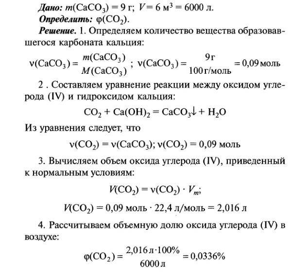 Оксид кальция и оксид углерода 4. Водный раствор содержащий гидроксид кальция массой 3.7 г. Оксида углерода(IV) С оксидом кальция.. Оксид кальция и углерод.