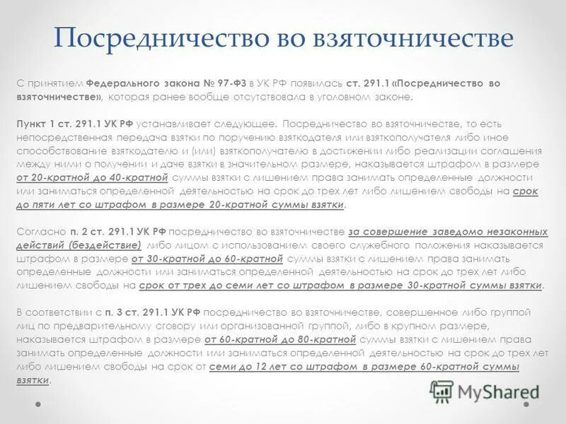 Нарушение требований охраны труда. Ст 134 ук рф. Охрана труда ответственность. 1 ук рф. Терроризм статья ук рф.