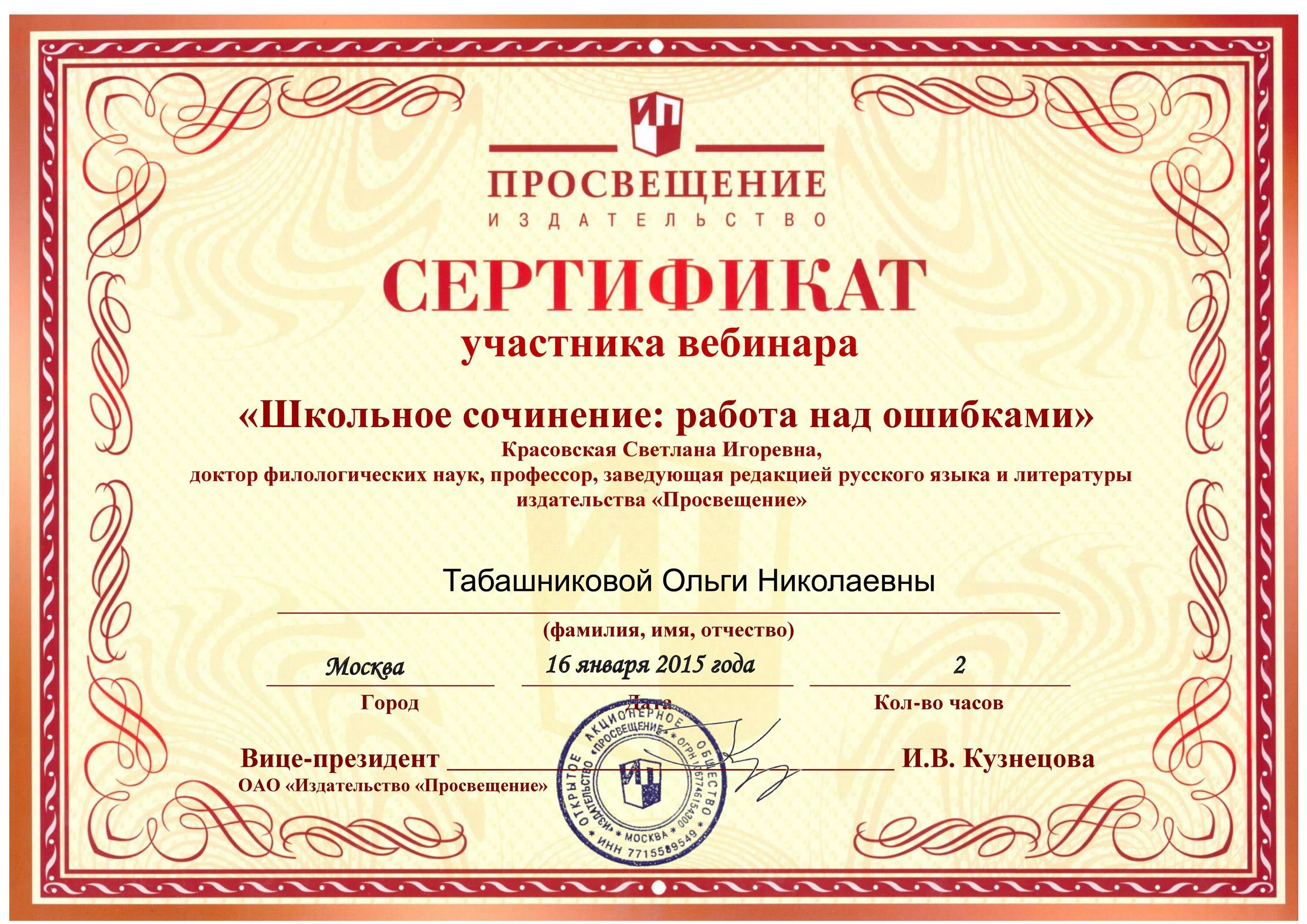 Получить сертификат вебинара. Сертификат участника. сертификат вебинара. сертификат вебинара просвещение. сертификат издательства.