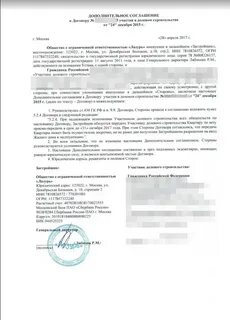 Срок заключение доп соглашения