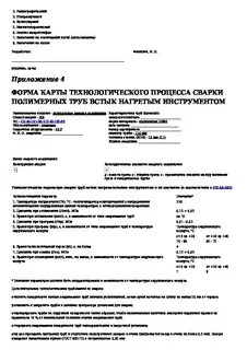 Заявки на аттестацию сварщиков